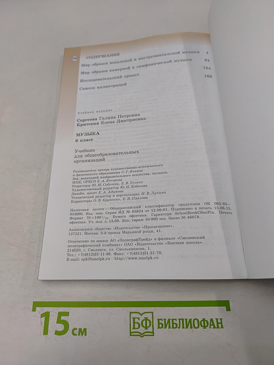 Музыка 6 класс