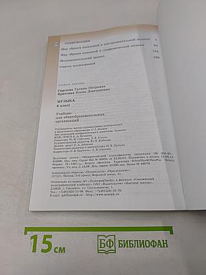 Музыка 6 класс