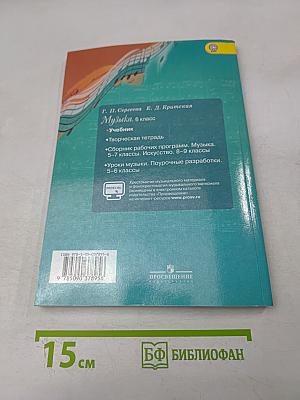 Музыка 6 класс