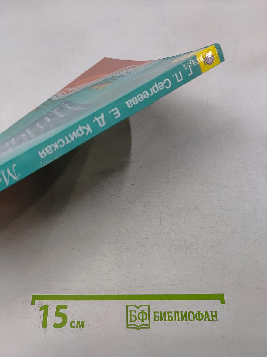 Музыка 6 класс