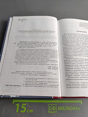 Безопасность жизнедеятельности