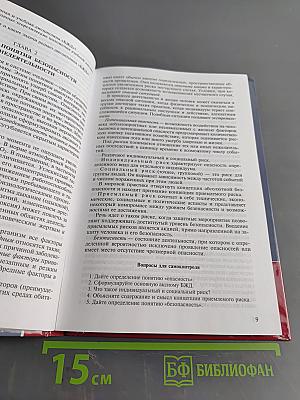 Безопасность жизнедеятельности