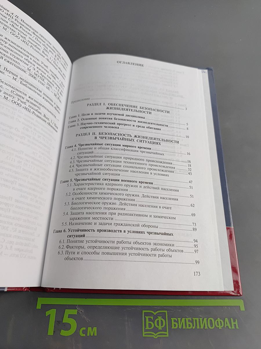 Безопасность жизнедеятельности