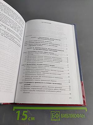 Безопасность жизнедеятельности