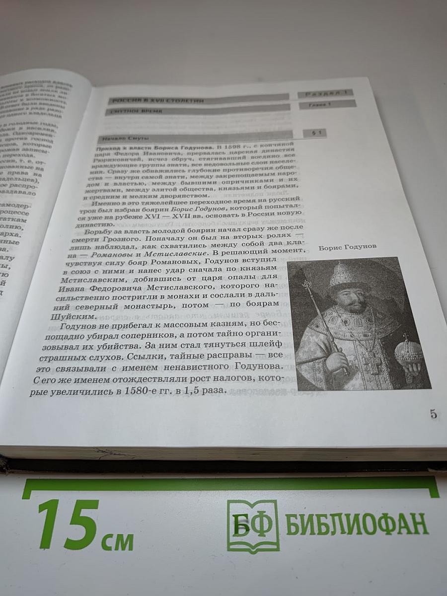История России XVII—XIX века, 10 класс, Часть 2