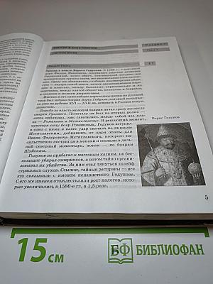 История России XVII—XIX века, 10 класс, Часть 2