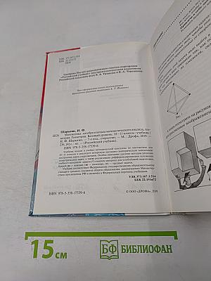 Геометрия. Базовый уровень. 10-11 классы