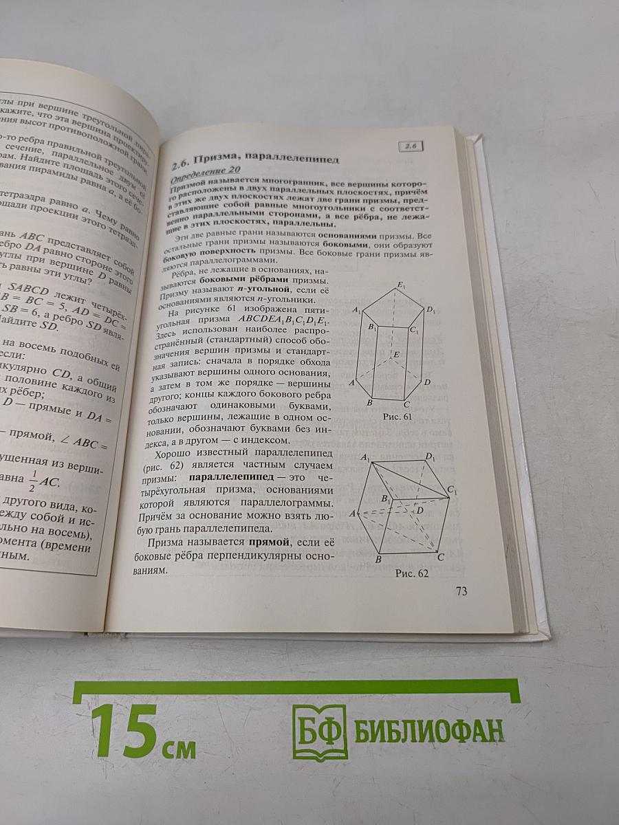 Геометрия. Базовый уровень. 10-11 классы