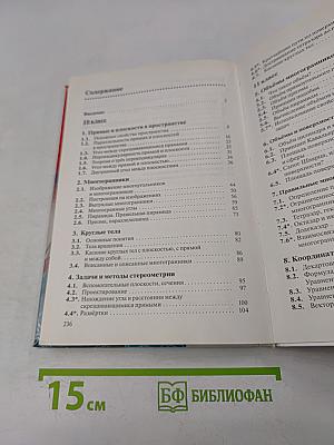 Геометрия. Базовый уровень. 10-11 классы