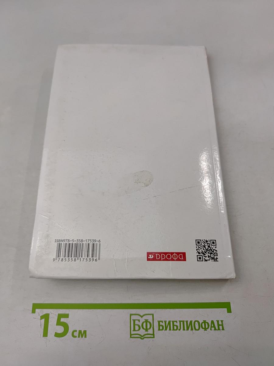 Геометрия. Базовый уровень. 10-11 классы