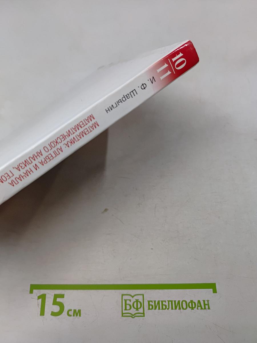 Геометрия. Базовый уровень. 10-11 классы