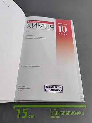 Химия. 10 класс. Базовый уровень