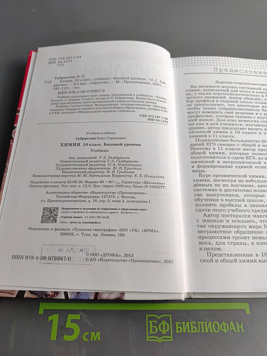 Химия. 10 класс. Базовый уровень