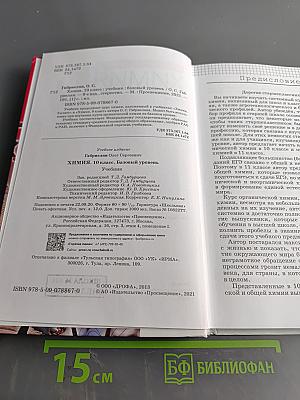 Химия. 10 класс. Базовый уровень