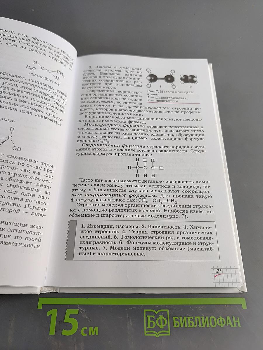 Химия. 10 класс. Базовый уровень