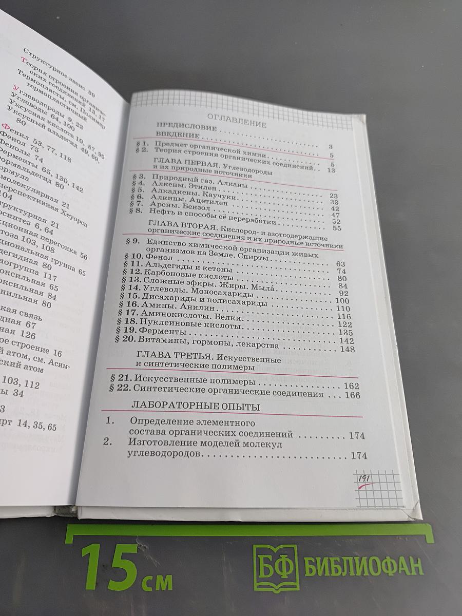 Химия. 10 класс. Базовый уровень