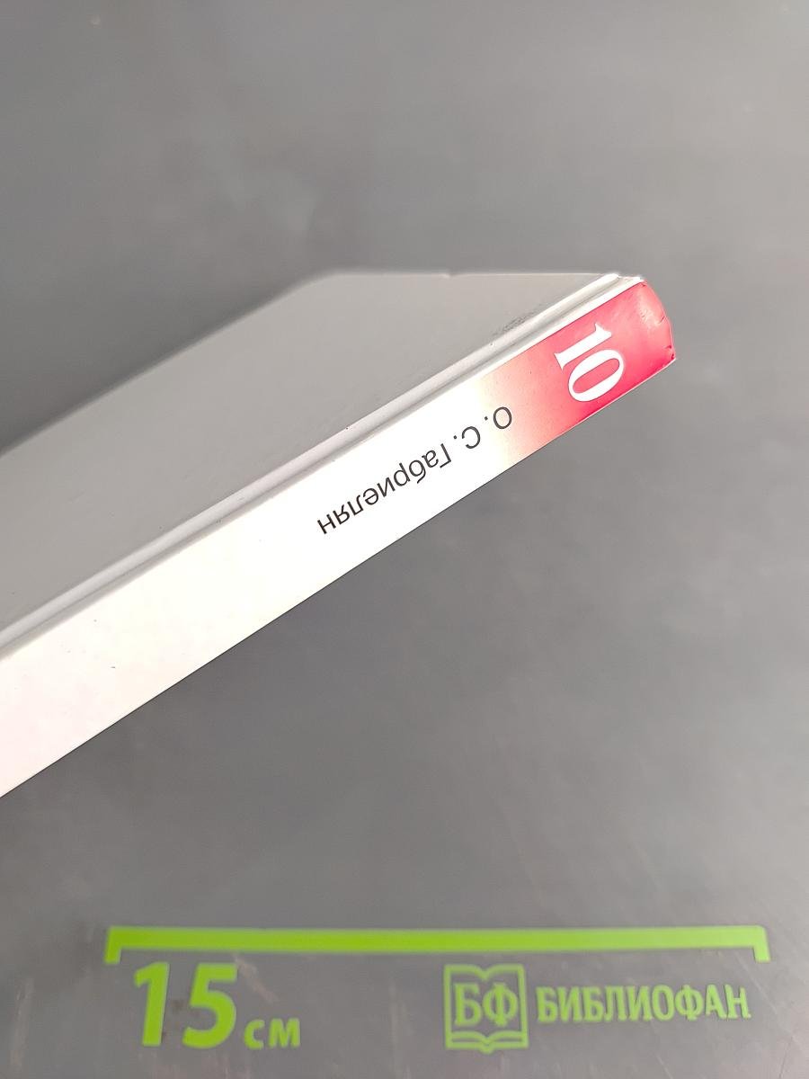 Химия. 10 класс. Базовый уровень