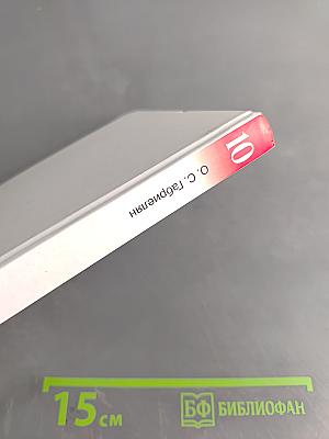 Химия. 10 класс. Базовый уровень