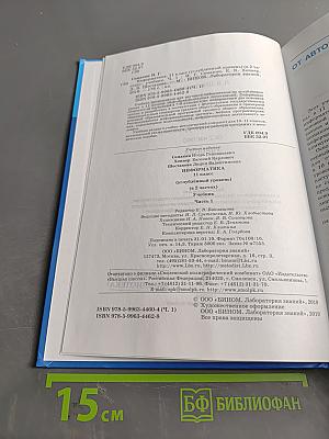 Информатика. 11 класс. Углубленный уровень. Часть 1