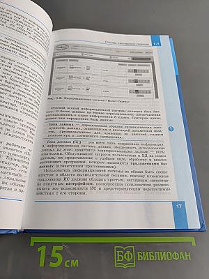Информатика. 11 класс. Углубленный уровень. Часть 1