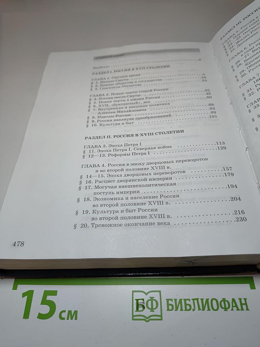 История России XVII—XIX века, 10 класс, Часть 2