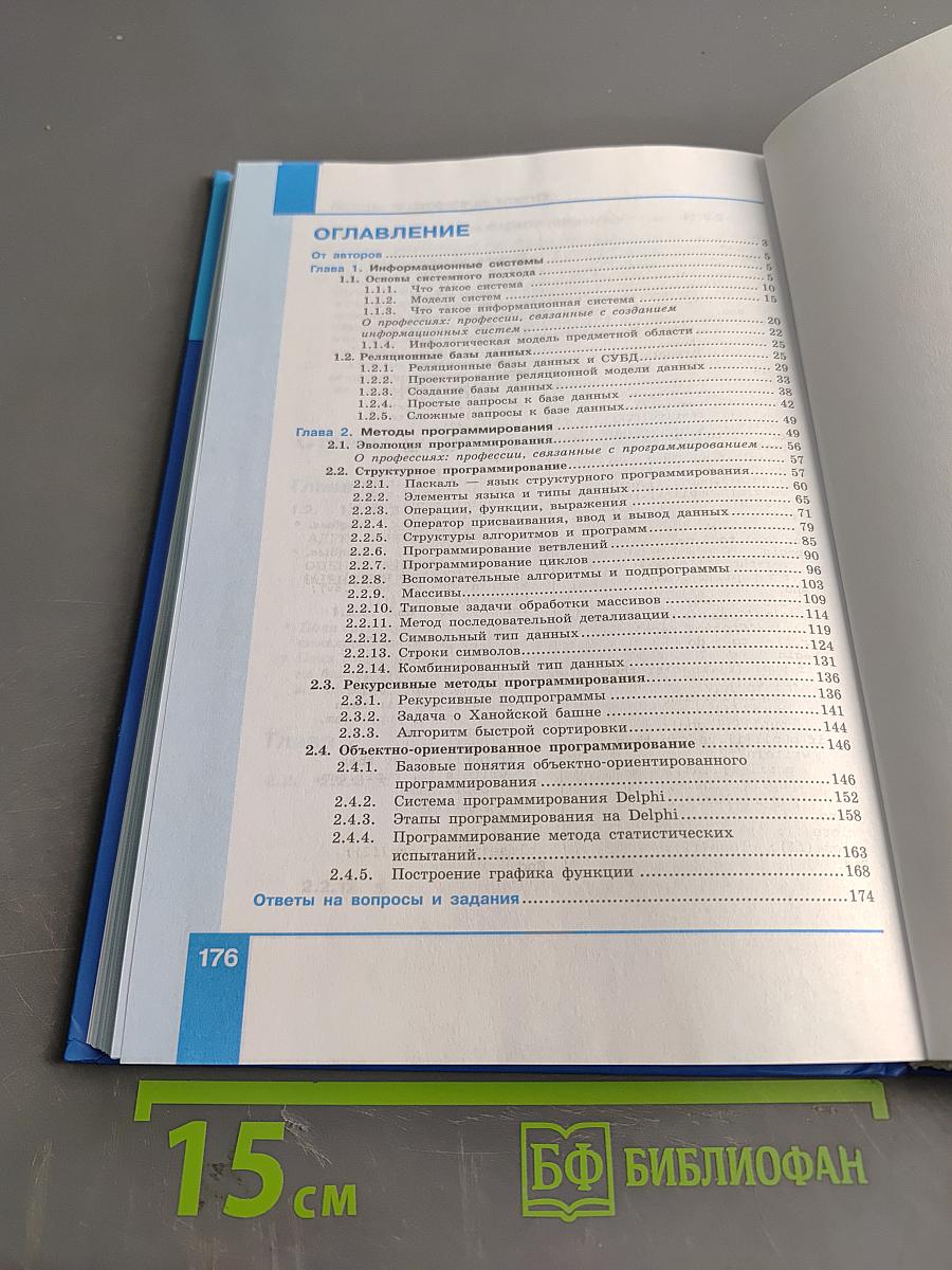 Информатика. 11 класс. Углубленный уровень. Часть 1