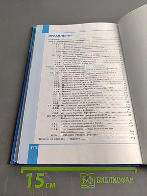 Информатика. 11 класс. Углубленный уровень. Часть 1