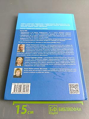 Информатика. 11 класс. Углубленный уровень. Часть 1