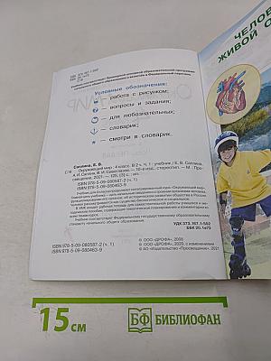 Окружающий мир. Учебник. 4 класс. Часть первая