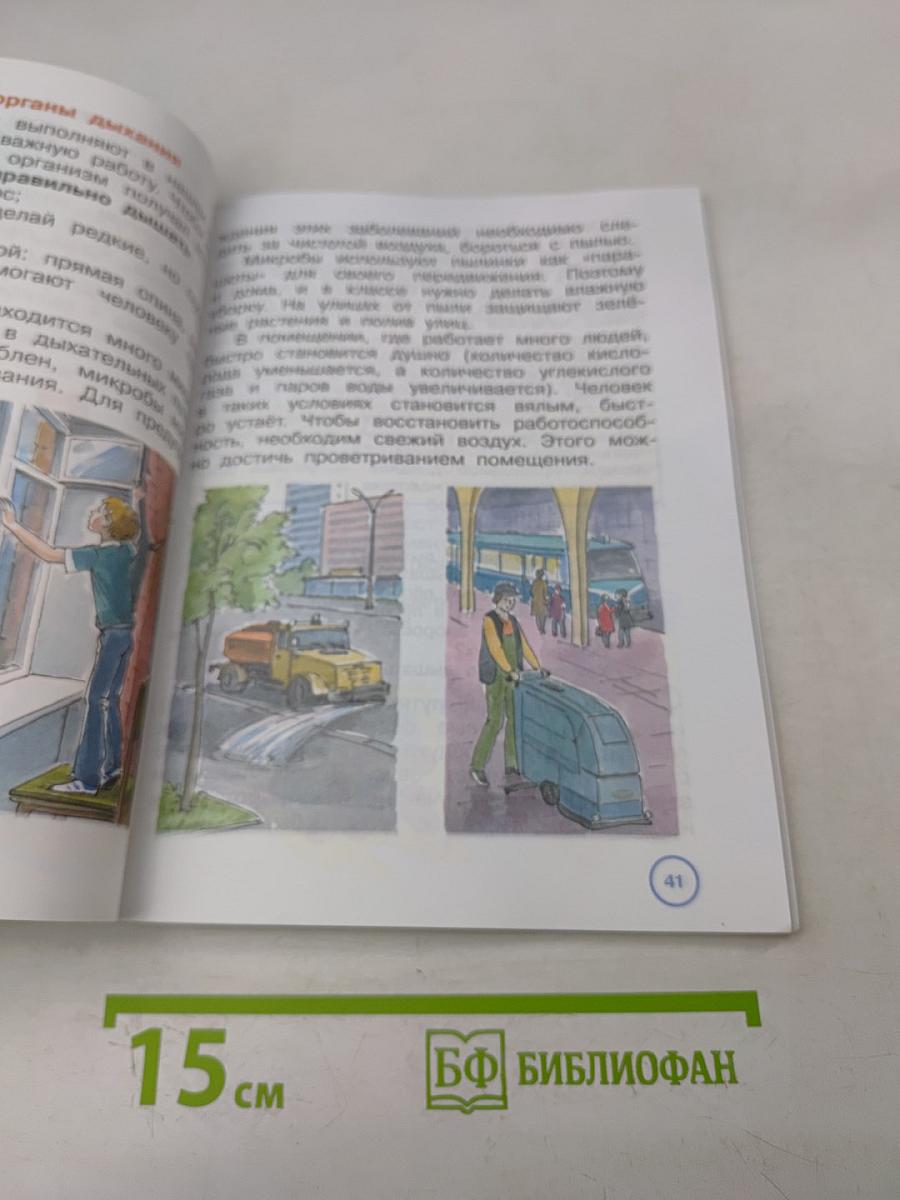 Окружающий мир. Учебник. 4 класс. Часть первая