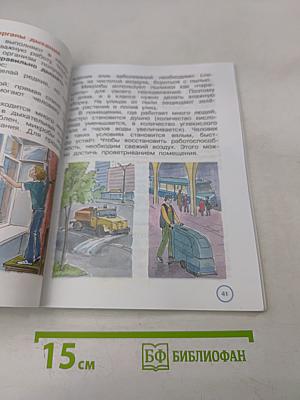 Окружающий мир. Учебник. 4 класс. Часть первая