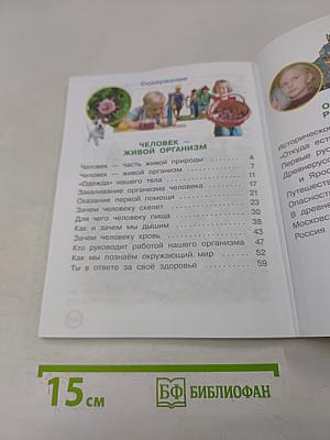 Окружающий мир. Учебник. 4 класс. Часть первая