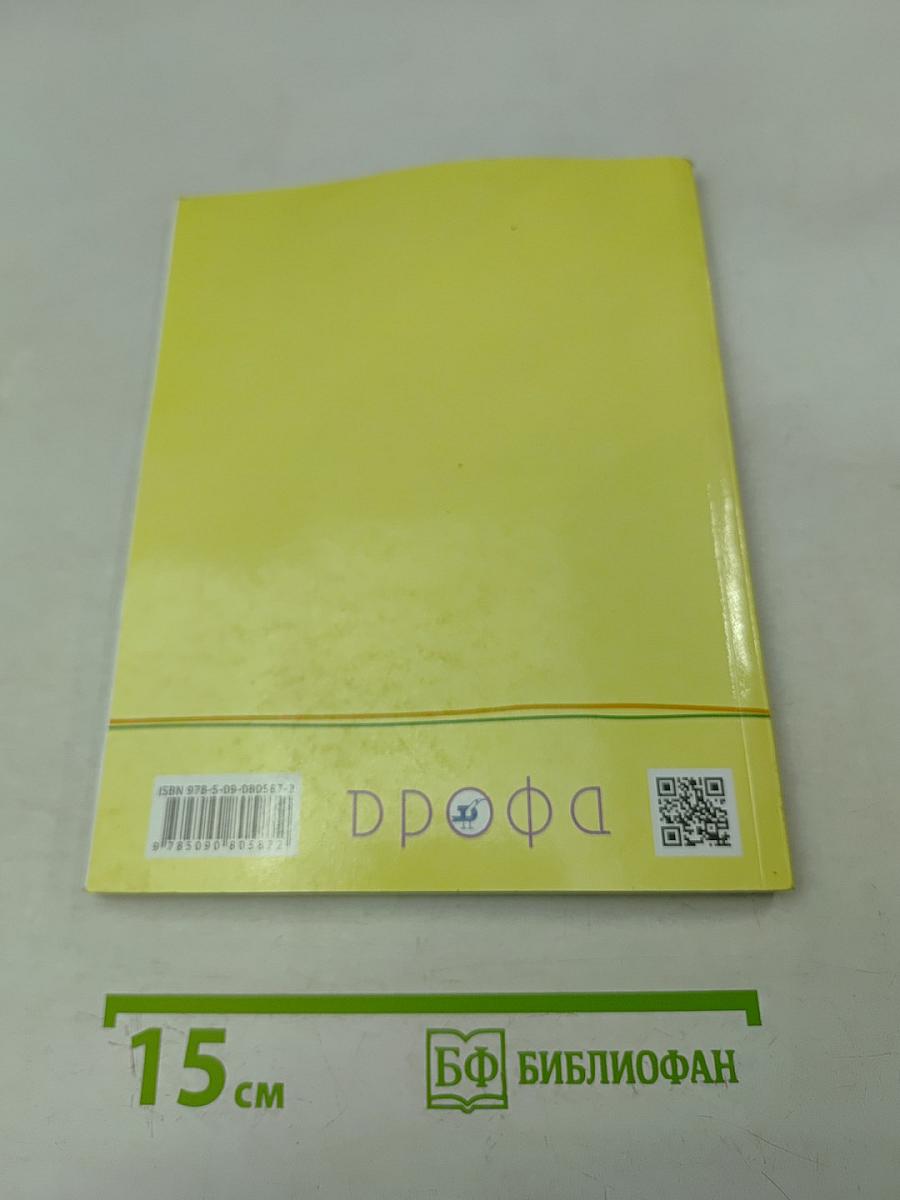 Окружающий мир. Учебник. 4 класс. Часть первая