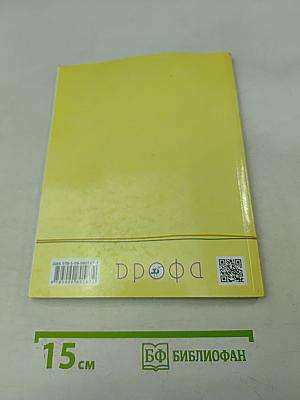 Окружающий мир. Учебник. 4 класс. Часть первая