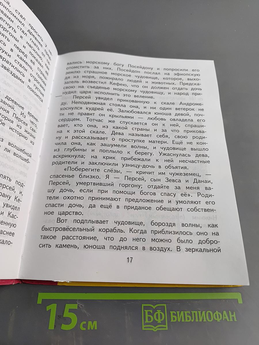 Литературное чтение. 4 класс. Учебник. В двух частях. Часть 1