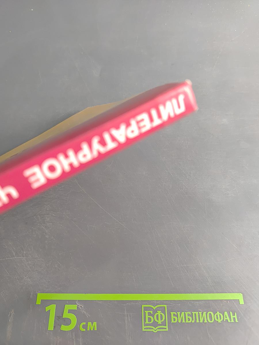 Литературное чтение. 4 класс. Учебник. В двух частях. Часть 1