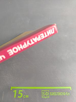 Литературное чтение. 4 класс. Учебник. В двух частях. Часть 1