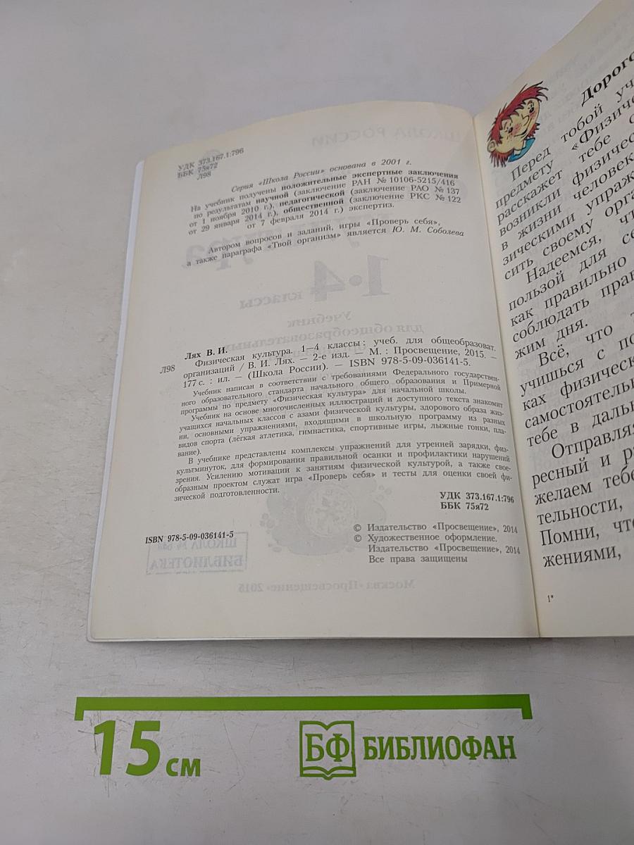 Физическая культура 1-4 классы