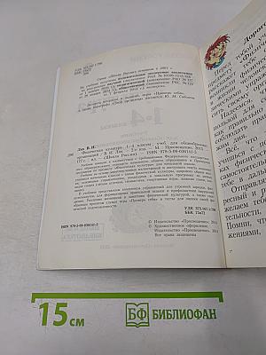 Физическая культура 1-4 классы