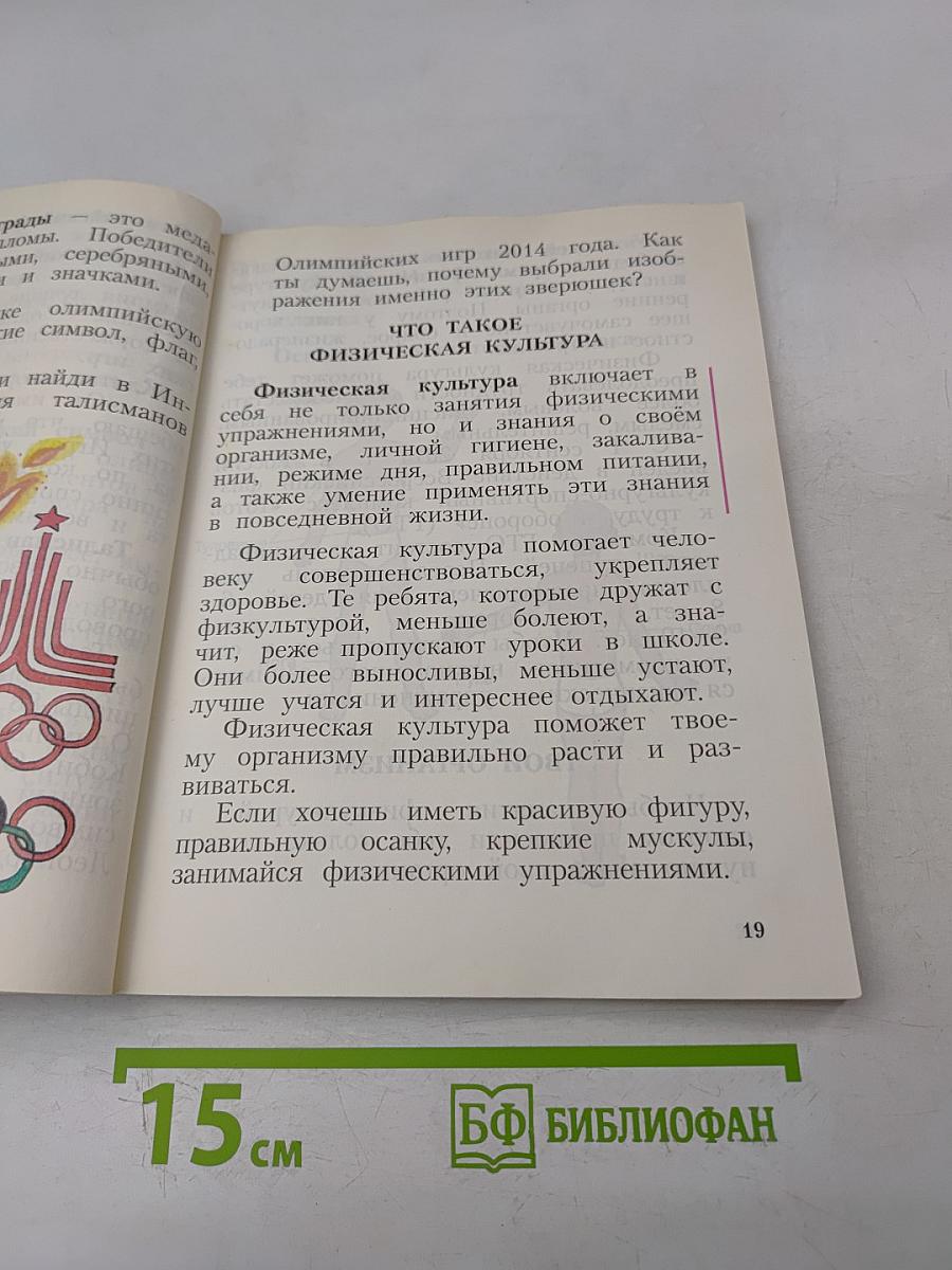 Физическая культура 1-4 классы