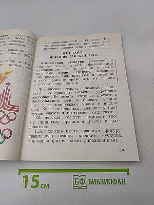 Физическая культура 1-4 классы