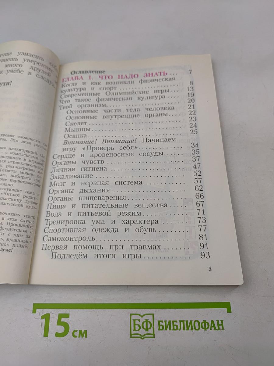 Физическая культура 1-4 классы