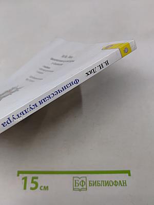 Физическая культура 1-4 классы