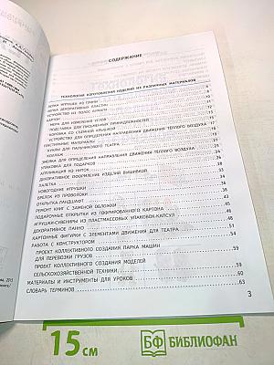 Технология. Учебник. 3 класс