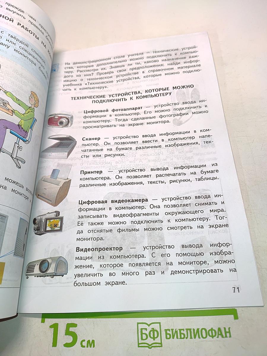 Технология. Учебник. 3 класс