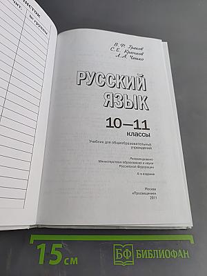 Русский язык 10-11 классы