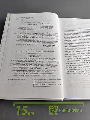 Русский язык 10-11 классы