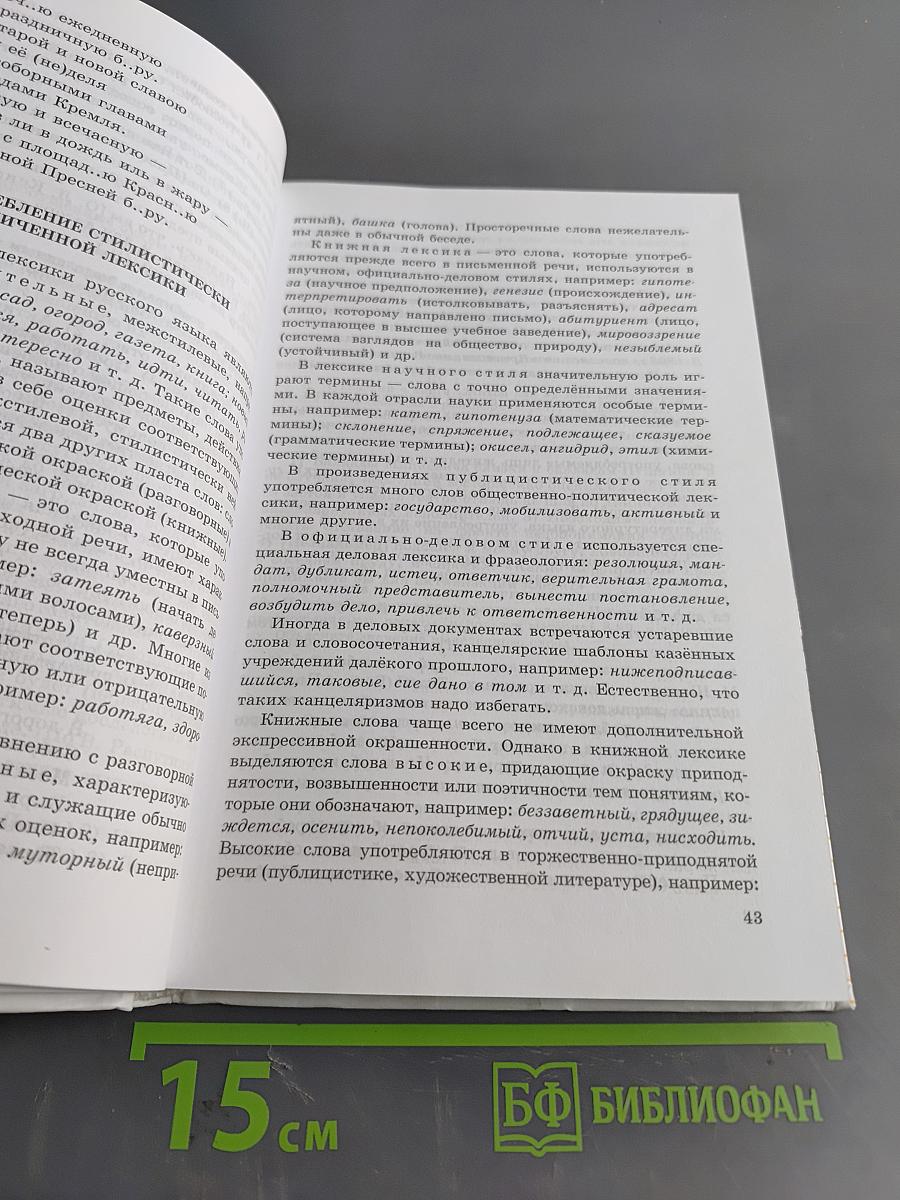 Русский язык 10-11 классы
