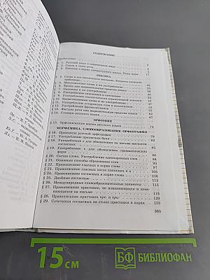 Русский язык 10-11 классы