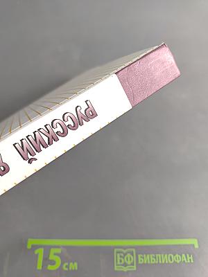 Русский язык 10-11 классы